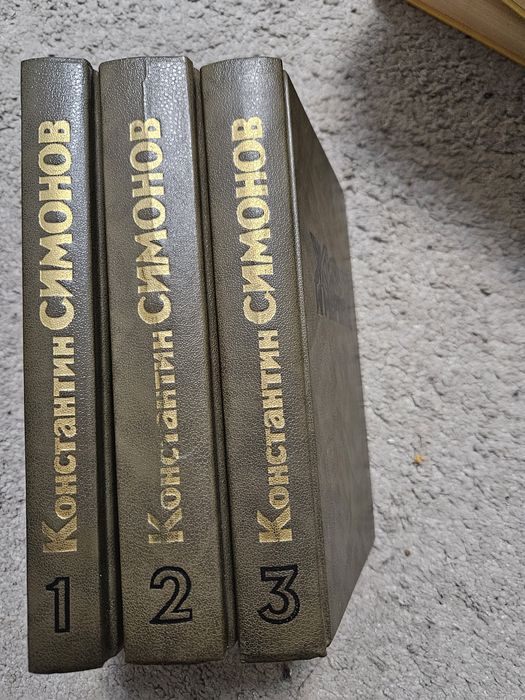 К. Симонов Живые и мертвые