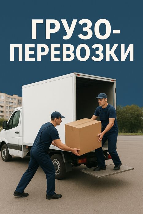 Квартирный переезд