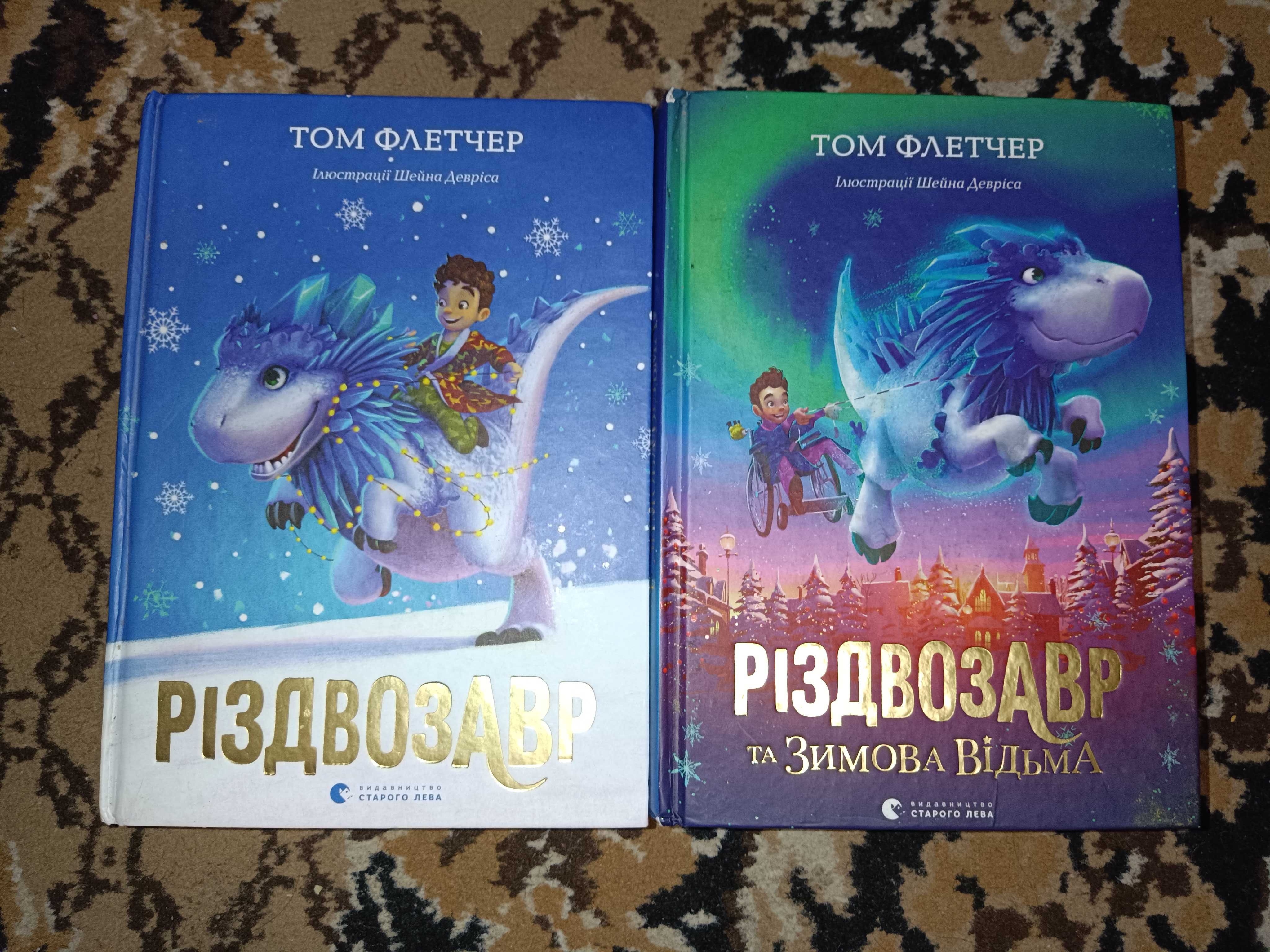 Книги "Різдвозавр" Том Флетчер