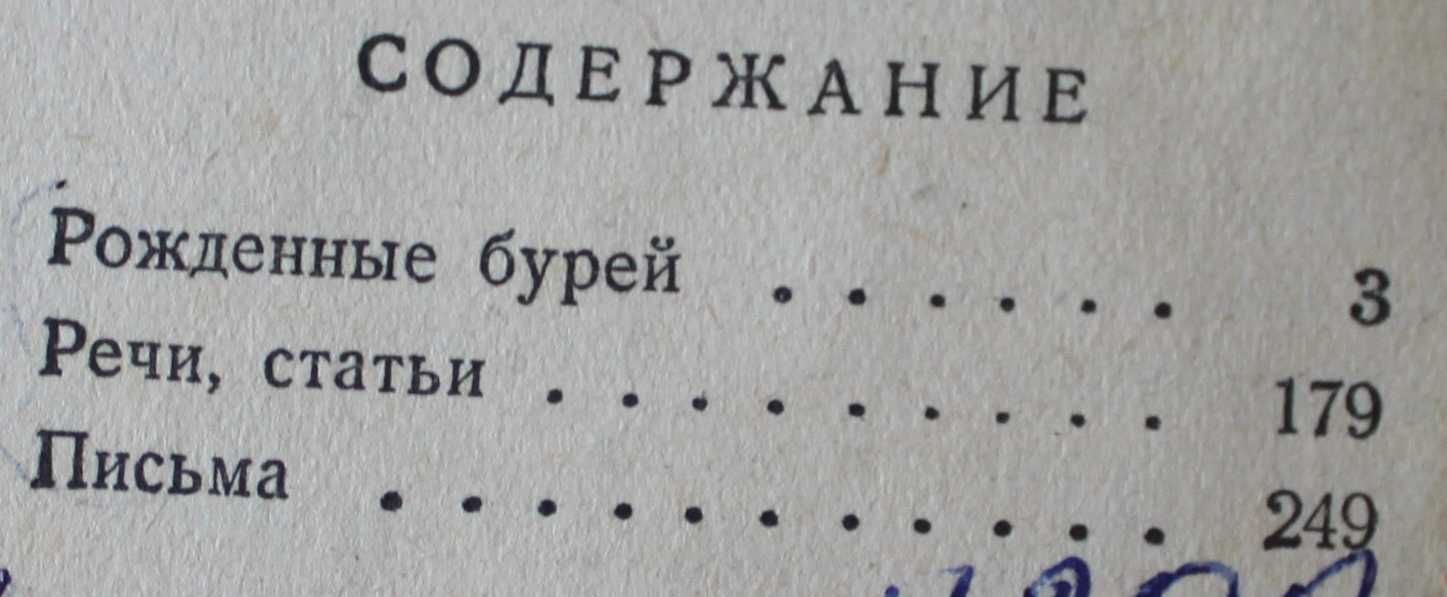 Книга 1953 года. Николай Островский. "Сочинения".