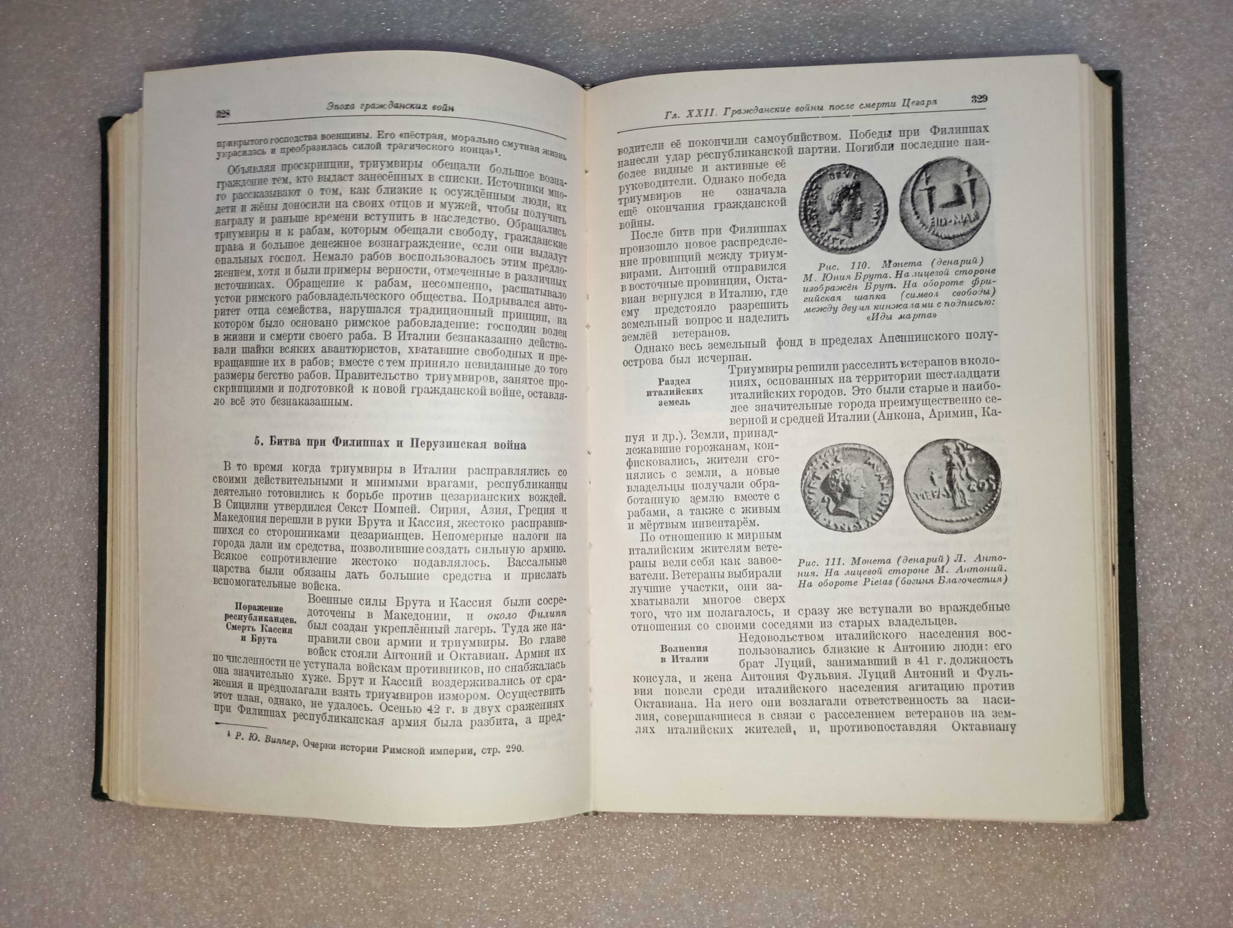 История Древнего Рима Н.А. Машкин 1948