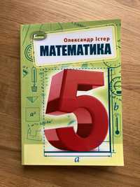 Підручники для 5 класу. Математика 5 клас. (О. Істер) 2022 рік