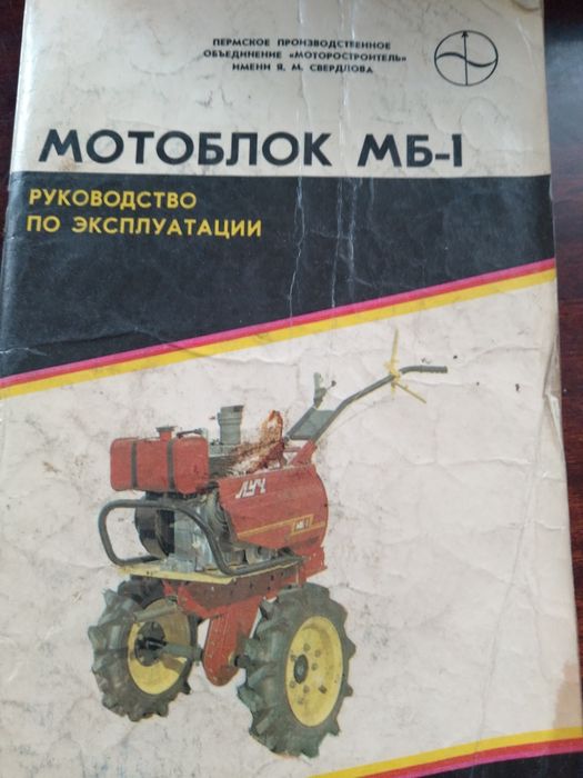 Мотоблок Луч МБ1