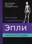 Продам Эпли ортопедия и травматология