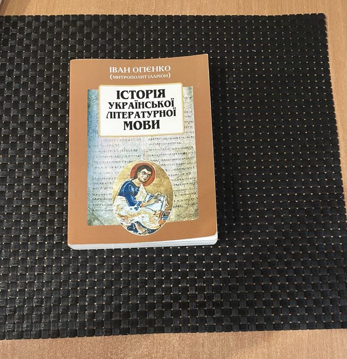 Книжка Історія украінськоі літературноі мови