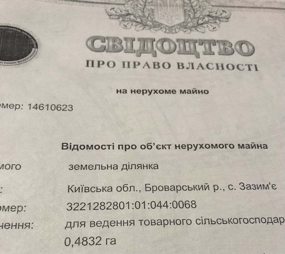 Продаєтся земельна ділянка 600$