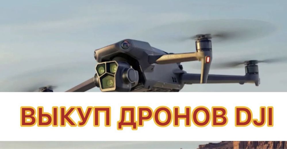 Куплю дрони та інші прилади