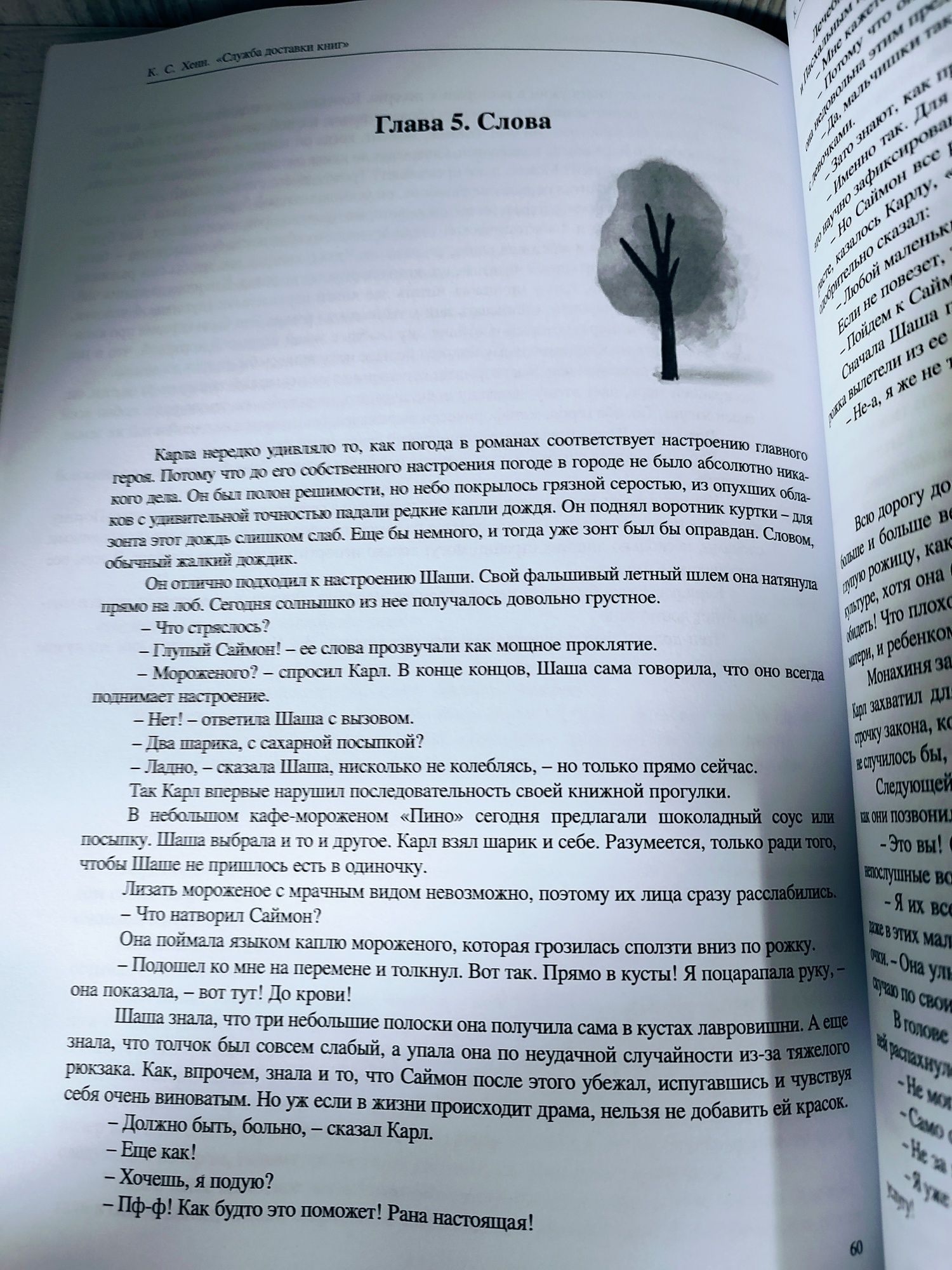 "Служба доставки книг" Карстен Хенн