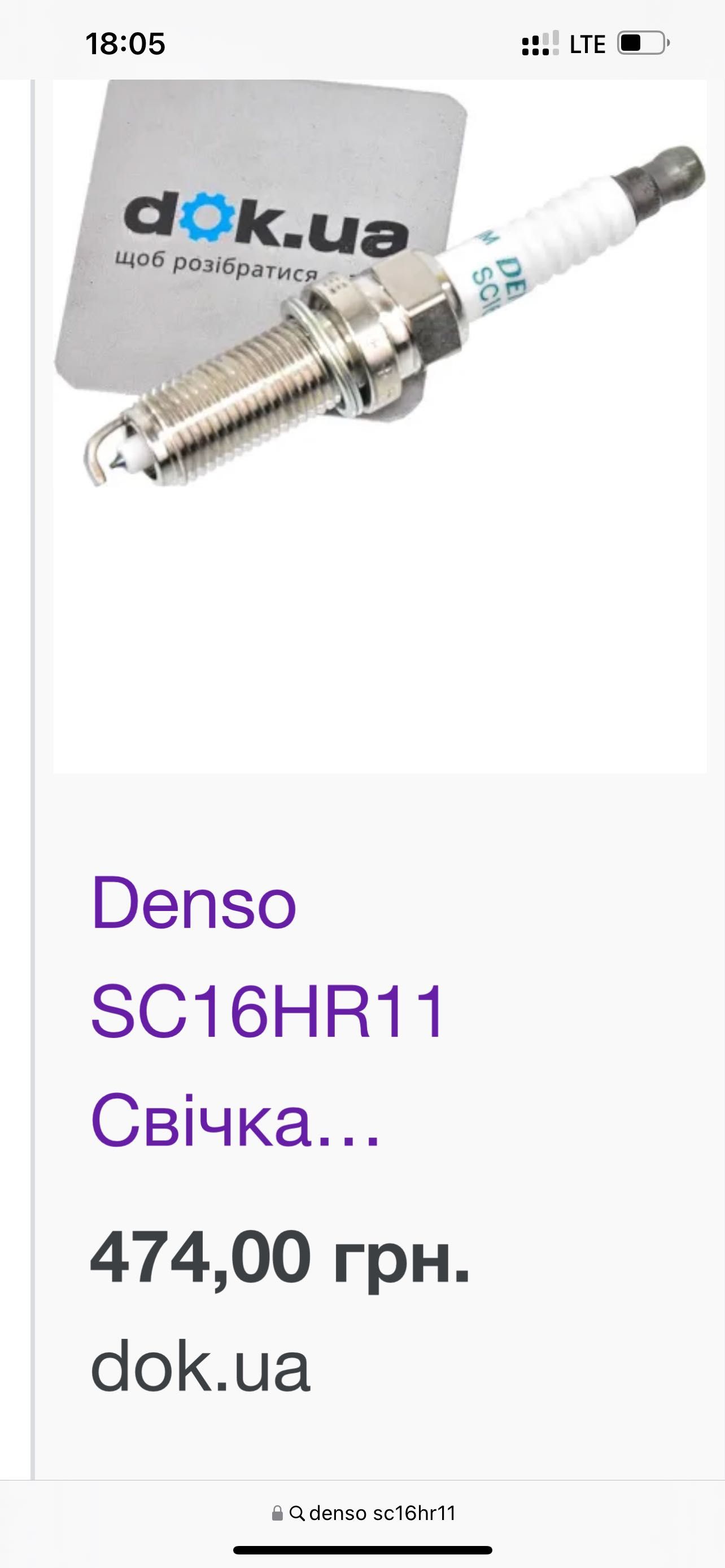 Свеча зажигания Denso SC16HR11 Свечи