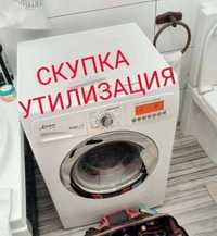Утилизация стиральных машин. Прием, вывоз