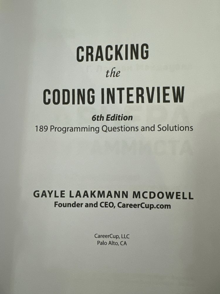 Книга "Карьера Программиста" - Cracking the Coding Interview