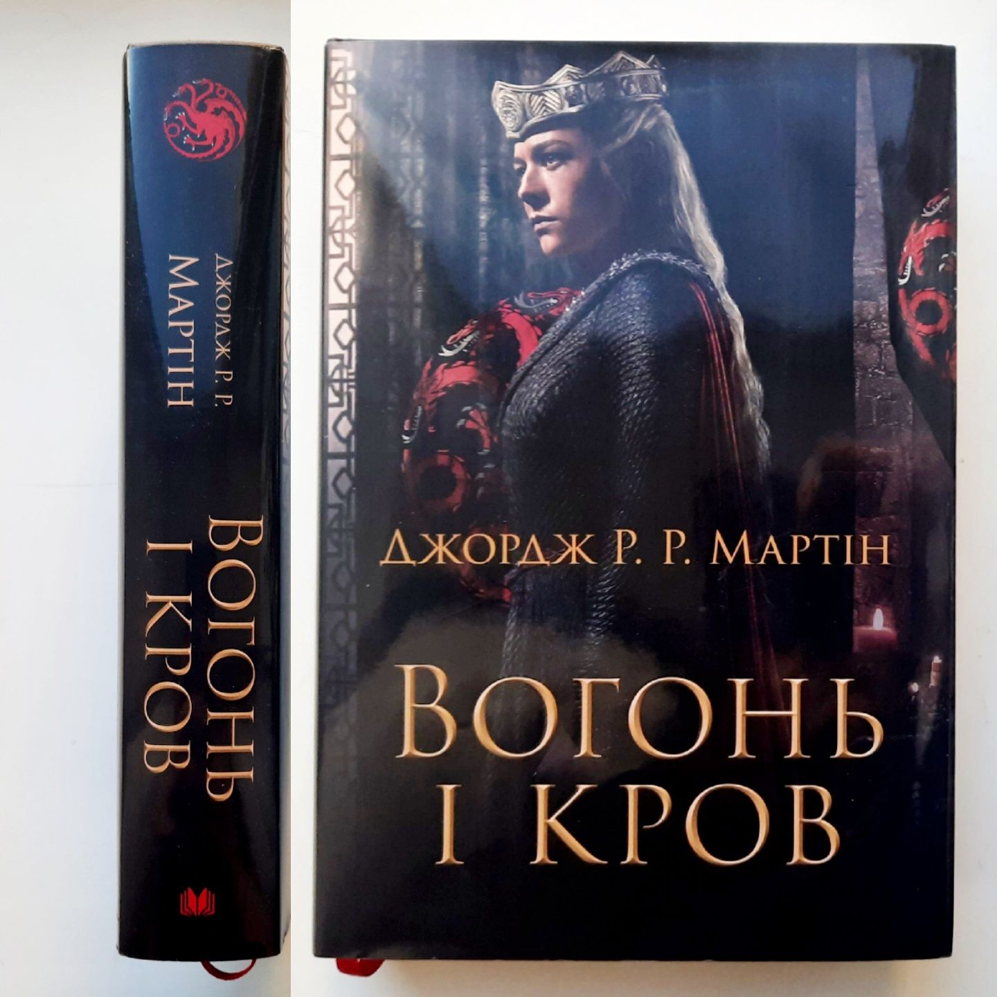 Вогонь і кров. Джордж Р. Р. Мартін. Коли впаде король 18+ [в плівці]