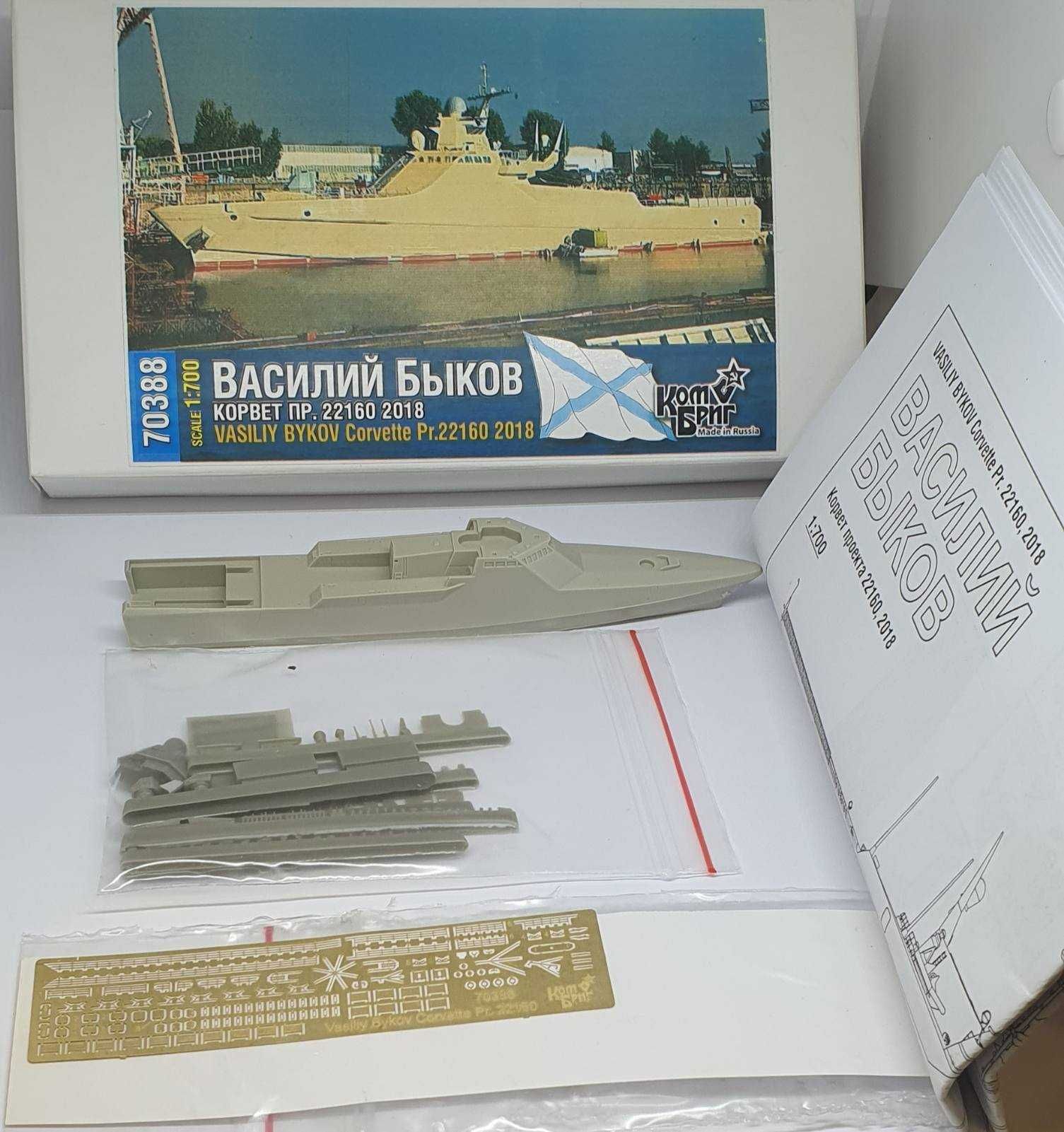 Сборная модель Корвет Василий Быков - 1:700 / Combrig CG70388