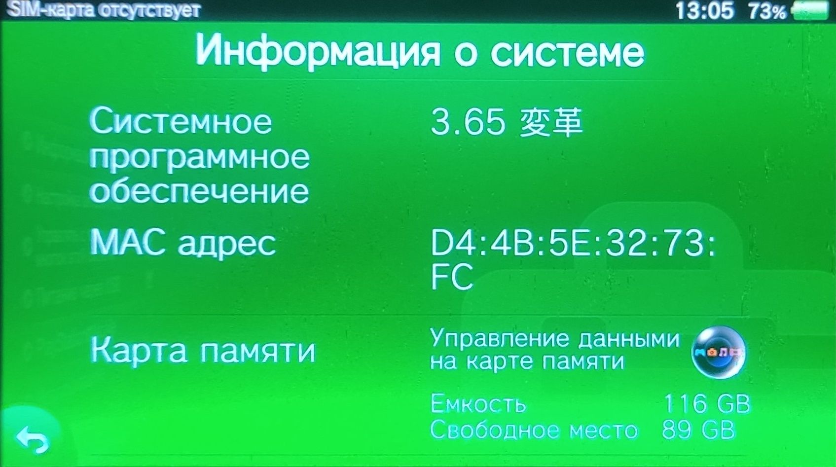 Продам PS Vita 116гб