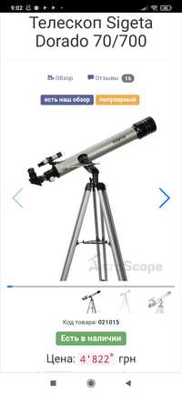 Телескоп Sigeta Dorado 70/700. + Окуляр