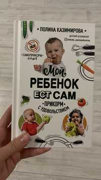 Мой ребенок ест сам