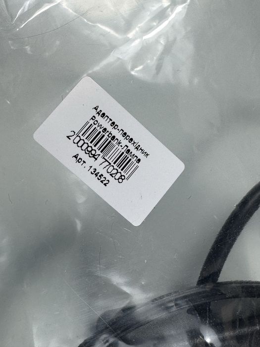 Адаптер-перехідник Powerbank-Лампа