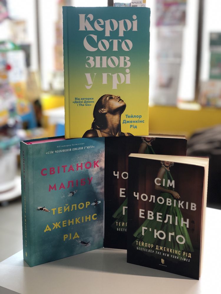 Сім чоловіків Евелін Гʼюго Керрі Сото Дейзі Джонс Книголюби Пляжне чти