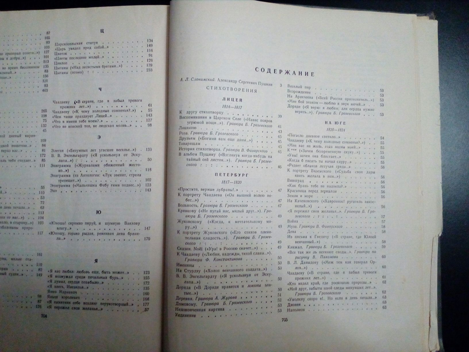 Книга А.Пушкин. Избранные произведения, 1959г.