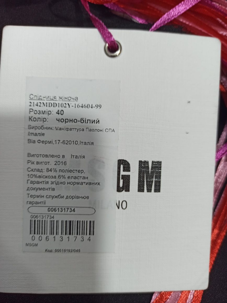 Юбка MSGM оригинал