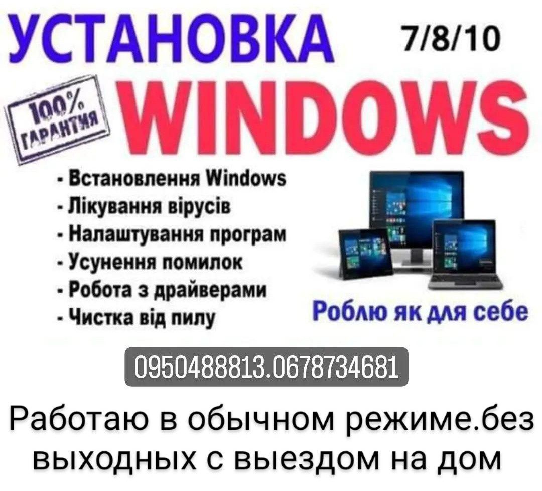 Качественно и Недорого Установка Windows XP-7-8-10-11