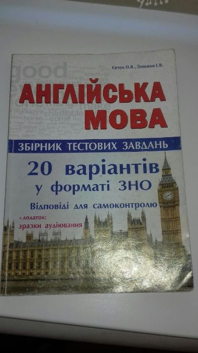 Подготовка к ЗНО англиский .ДЕШЕВО