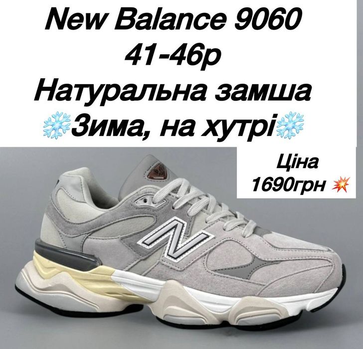 Кросівки: Salomon XT Rush 2.- зимові,  New Balance 9060,