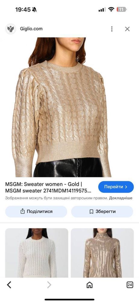 Светр MSGM, дуже стильний