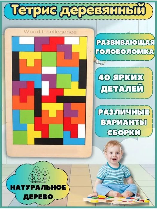 Развивающая игра для детей-Тетрис