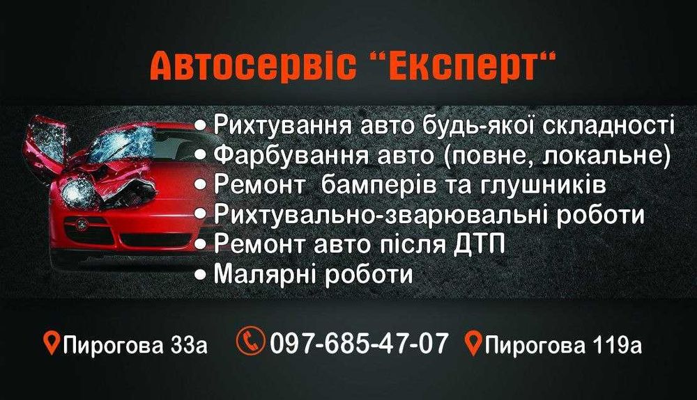 Рихтовка авто, Ремонт після ДТП, Фарбування авто, Ремонт кузова авто,