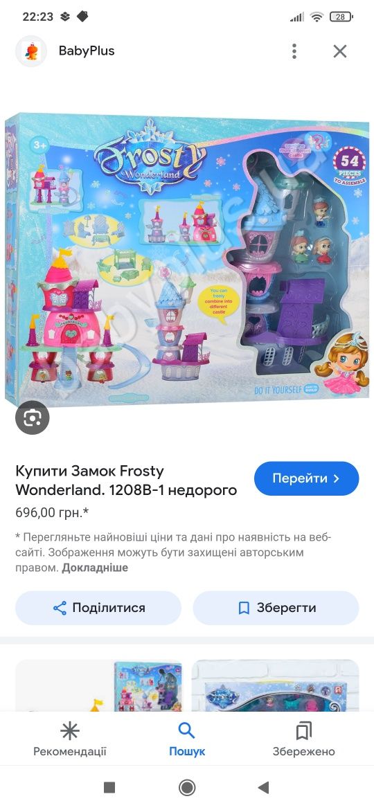 Набір ляльковий замок Frosty