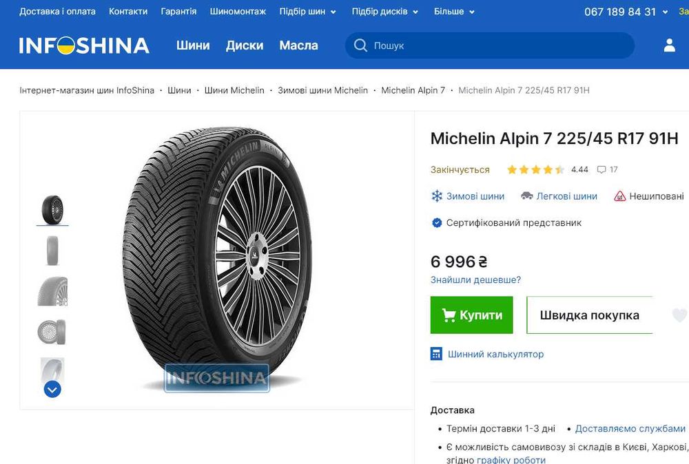 Шини 225/45R17. Michelin. 2024р. 99%.