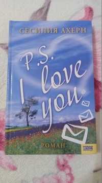 Книга Сесилия Ахерн "P.S. I Love You"