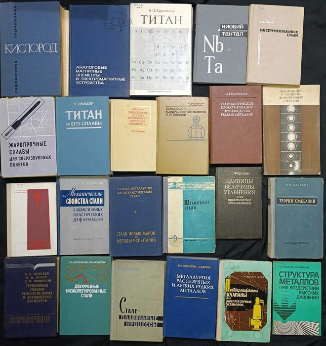 Різна технічна література та література з точних наук лот 25.31