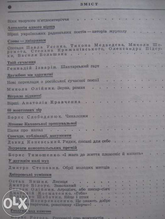 Журнал Дніпро №1, №2, 1977