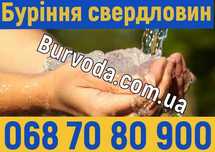 Бурение скважин. Буріння свердловин. Доступная цена. ЗВОНИТЕ!