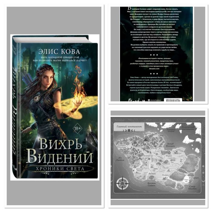 Элис Кова, Кира Иствуд, Узы магии, Опасные сделки и запретная магия,