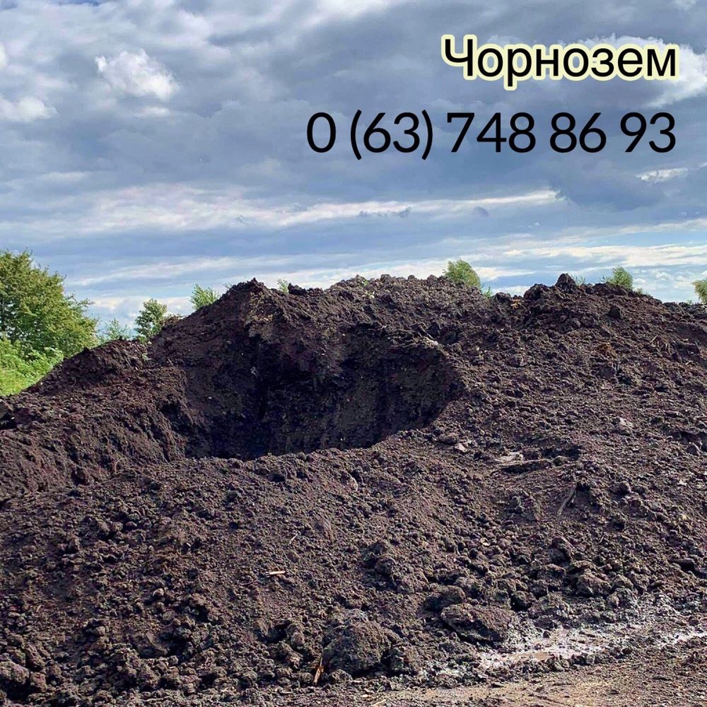 Чорнозем, земля, ґрунт