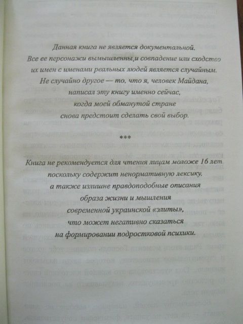 Продам книгу Юрий Рогоза. Убить Юлю.