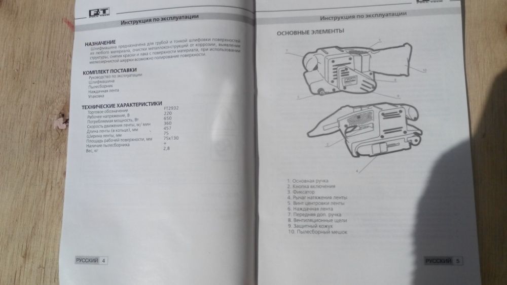 Ленточная шлифмашина Full Tech 2932 (Германия) 650 W