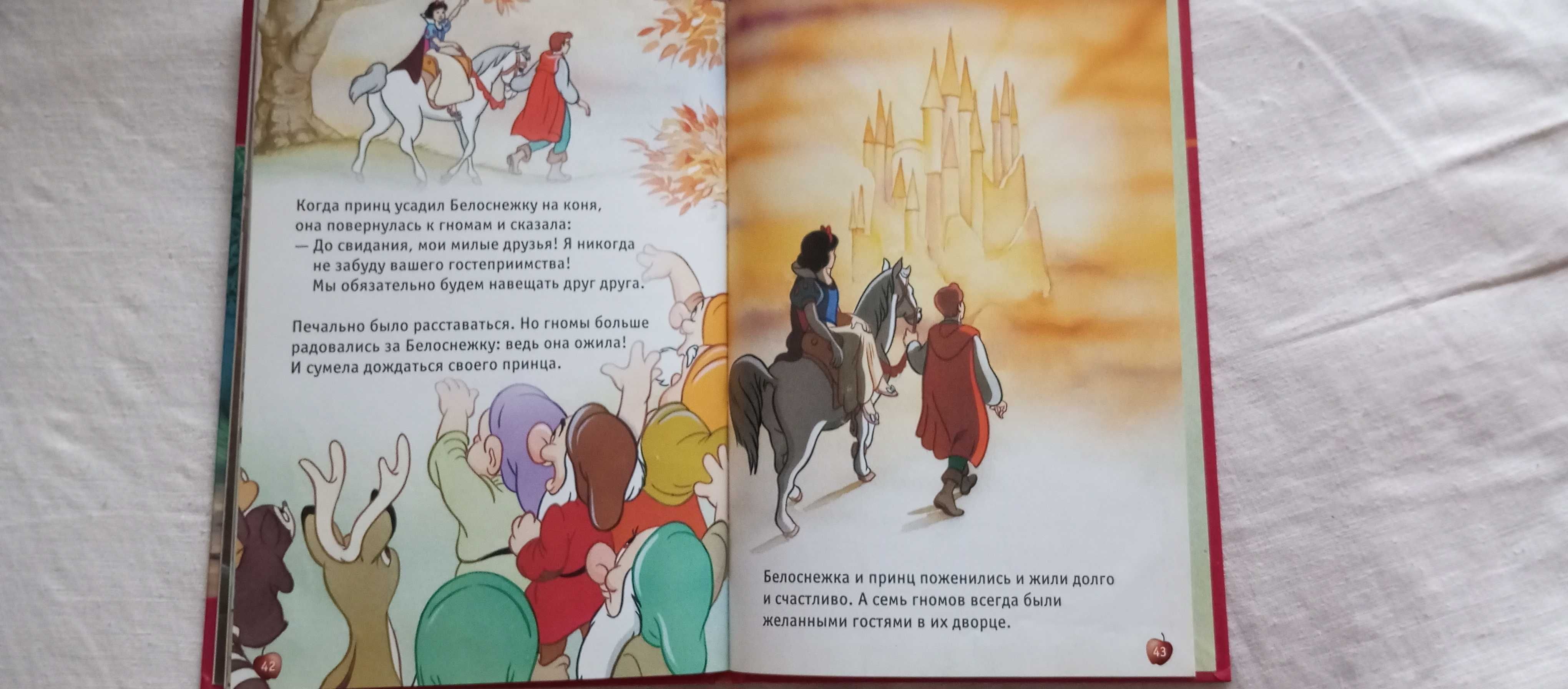 «Белоснежка и семь гномов», сказка