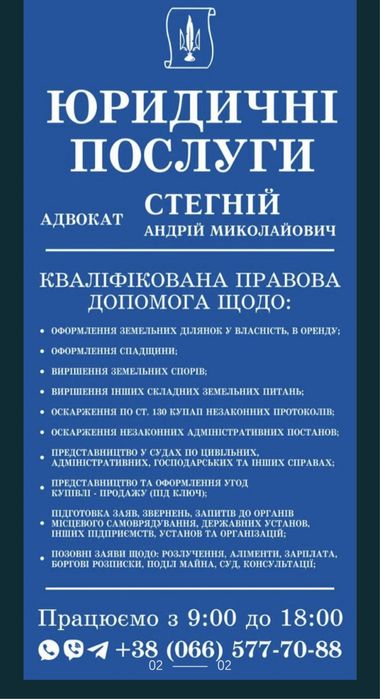 АДВОКАТ | ЮРИСТ Стегній Андрій Миколайович
