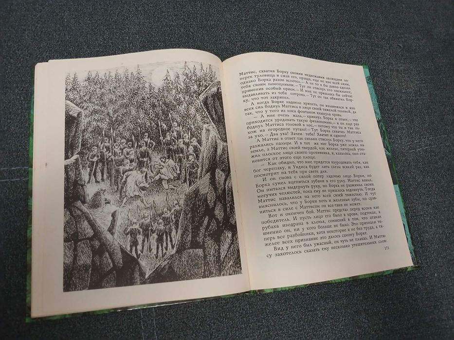 А. Линдгрен "Рони, дочь разбойника"