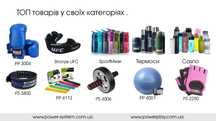 Дропшиппінг / дропшипинг 27 % заробітку / Дроп спортивні товари