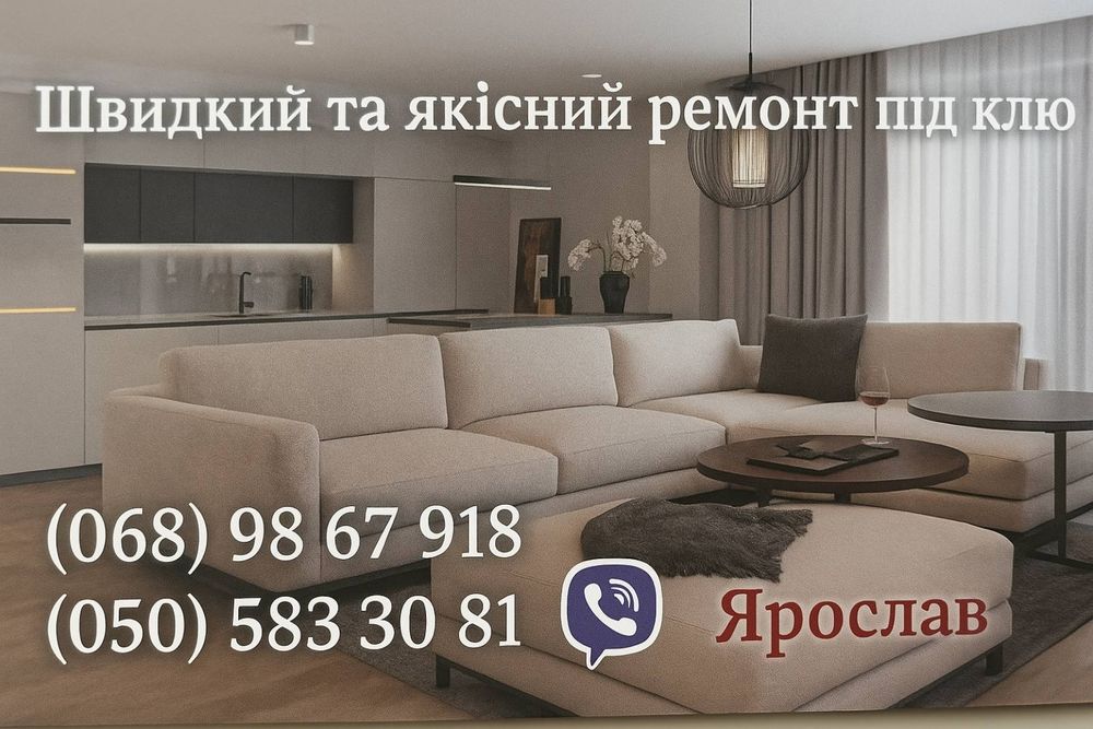 Швидкий та якісний ремонт під ключ