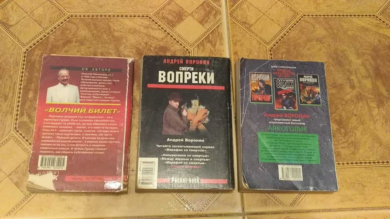 Андрей Воронин лот із 3 книг