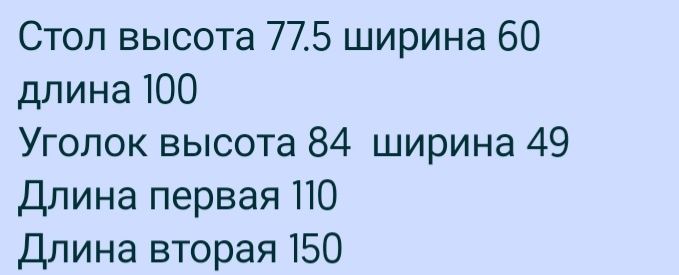 Продам кухонный уголок