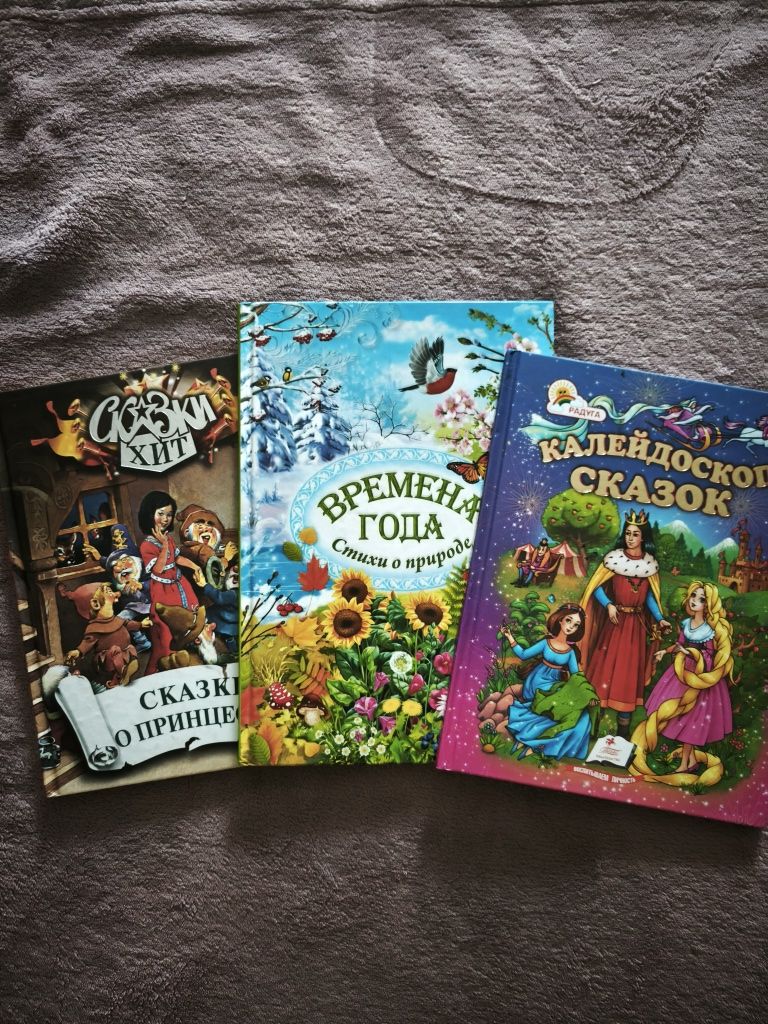 Книги детские, сказки, стихи