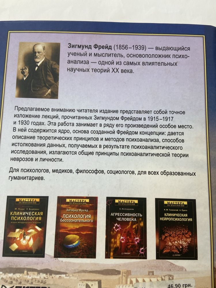 Введение в психоанализ Лекции Зигмунд Фрейд