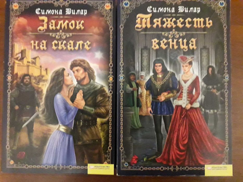 Видавництво "Клуб сімейного дозвілля". Книги Симона Вілар романи.